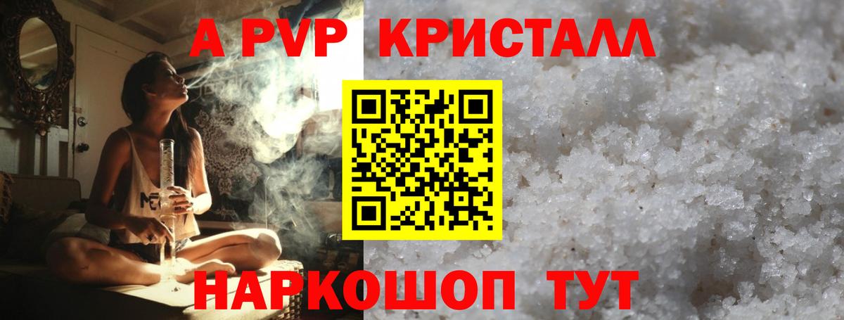 А ПВП крисы CK  Alpha PVP  Приморско-Ахтарск  как найти закладки  Вход с VPN  А ПВП Crystall 