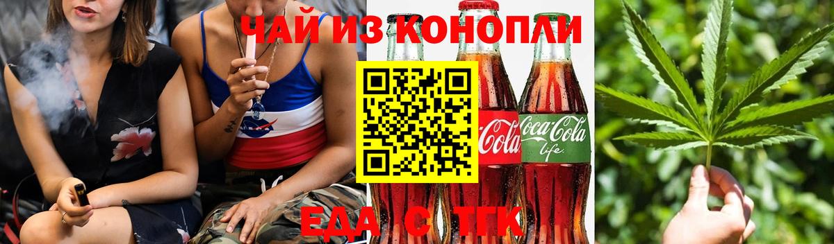 Приморско-Ахтарск  Печенье с ТГК конопля  Вход с VPN 