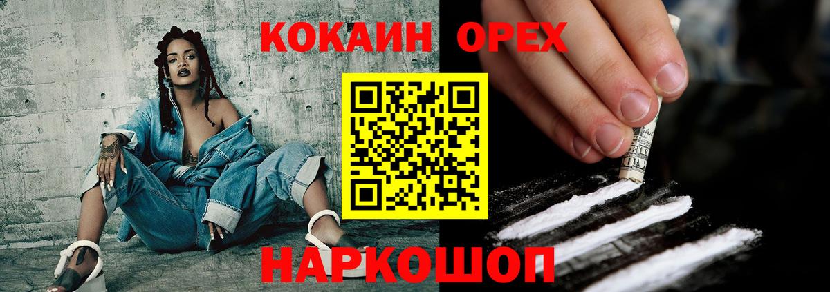 Приморско-Ахтарск  Кокаин  Вход с VPN  COCAIN Колумбийский  Cocaine Columbia 