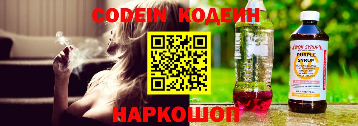 Приморско-Ахтарск  Codein Purple Drank  Вход с VPN 