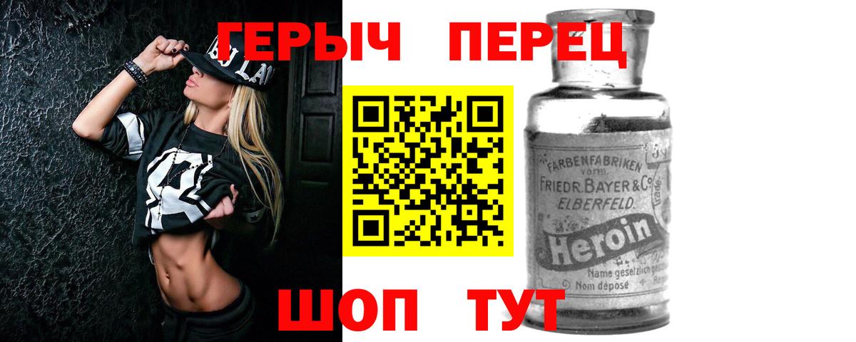 ГЕРОИН герыч Приморско-Ахтарск
