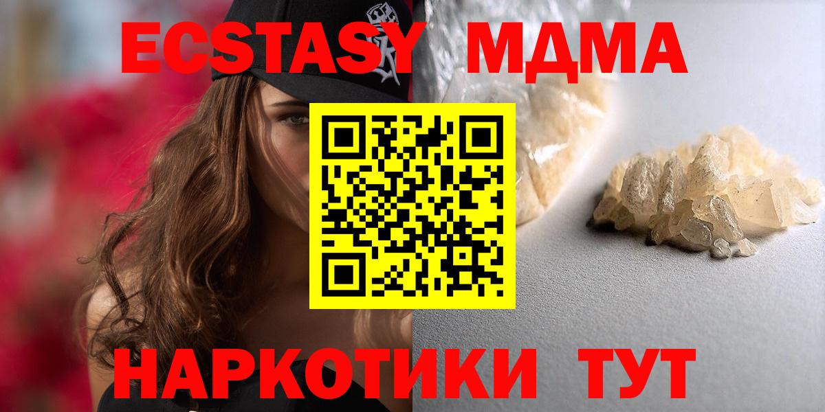 MDMA молли  MDMA  Приморско-Ахтарск  MDMA Molly  Вход с VPN 