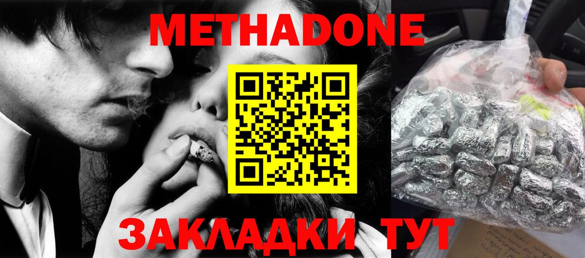 Приморско-Ахтарск  МЕТАДОН methadone  Вход с VPN  Метадон мёд 
