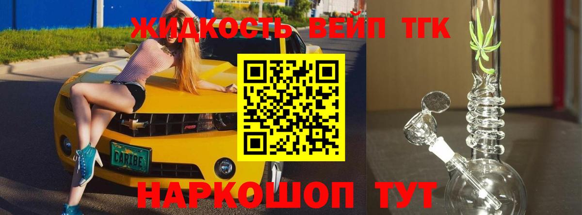 ТГК гашишное масло Приморско-Ахтарск